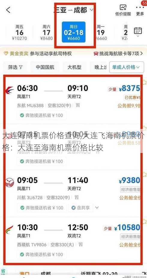 大连海南机票价格查询,大连飞海南机票价格：大连至海南机票价格比较