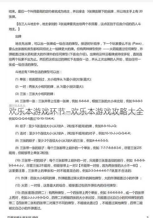 欢乐本游戏环节—欢乐本游戏攻略大全