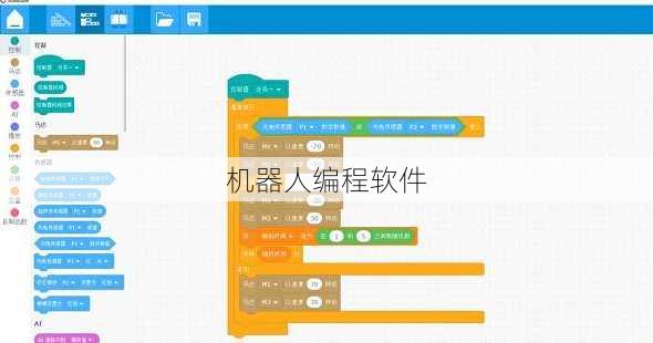机器人编程软件