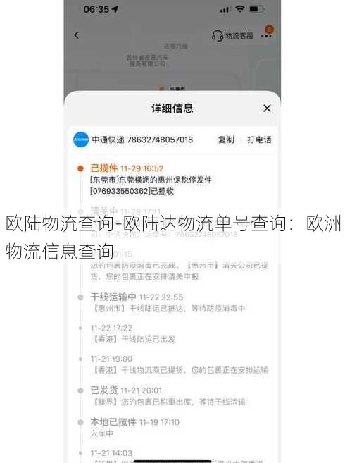 欧陆物流查询-欧陆达物流单号查询：欧洲物流信息查询