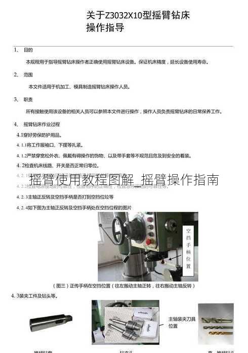 摇臂使用教程图解_摇臂操作指南