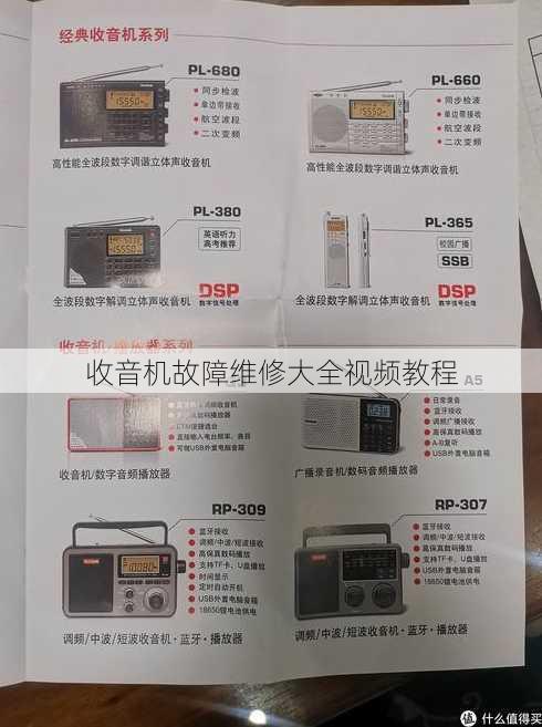 收音机故障维修大全视频教程