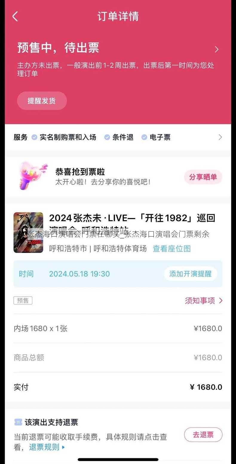 张杰海口演唱会门票在哪买_张杰海口演唱会门票剩余