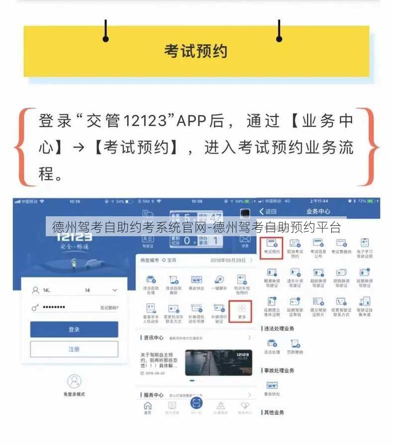 德州驾考自助约考系统官网-德州驾考自助预约平台