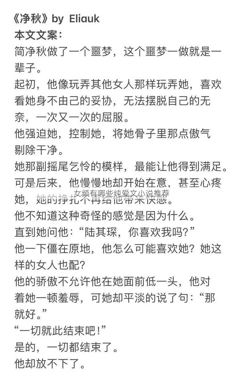 女频有哪些纯爱文小说推荐