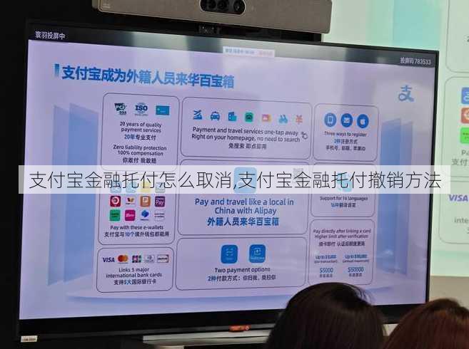 支付宝金融托付怎么取消,支付宝金融托付撤销方法