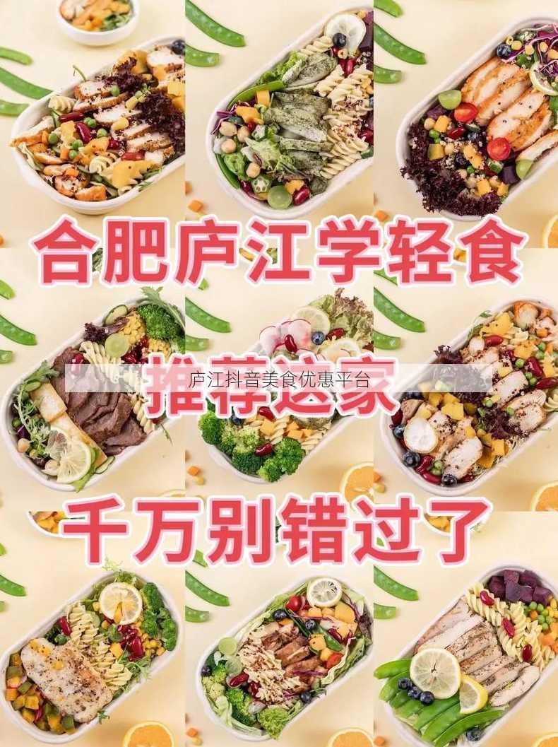 庐江抖音美食优惠平台