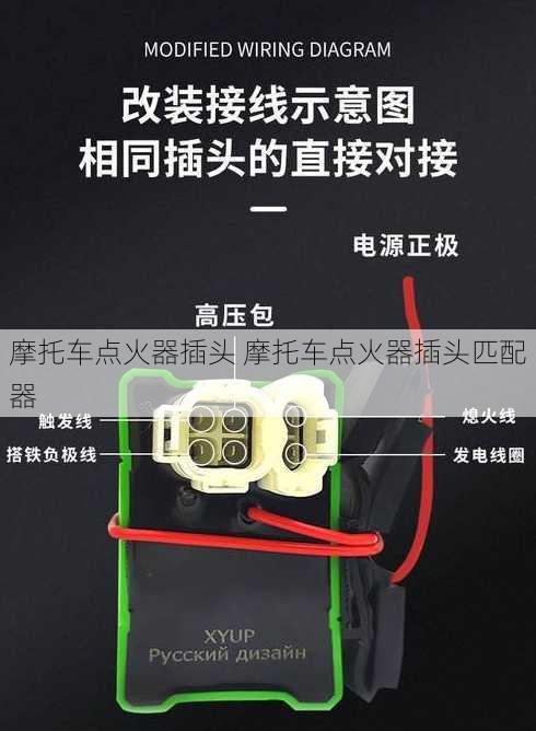 摩托车点火器插头 摩托车点火器插头匹配器