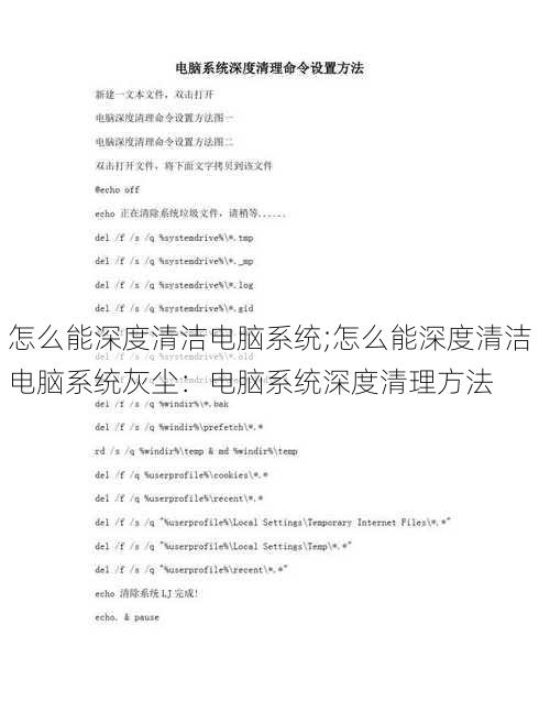 怎么能深度清洁电脑系统;怎么能深度清洁电脑系统灰尘：电脑系统深度清理方法