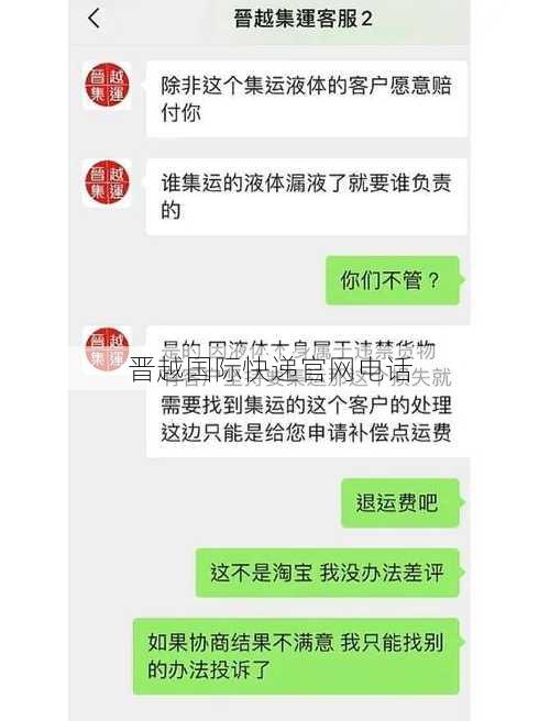 晋越国际快递官网电话