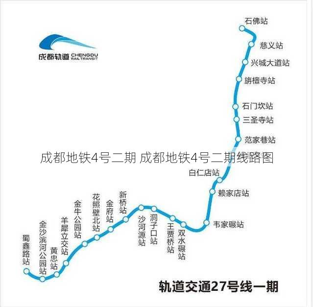 成都地铁4号二期 成都地铁4号二期线路图