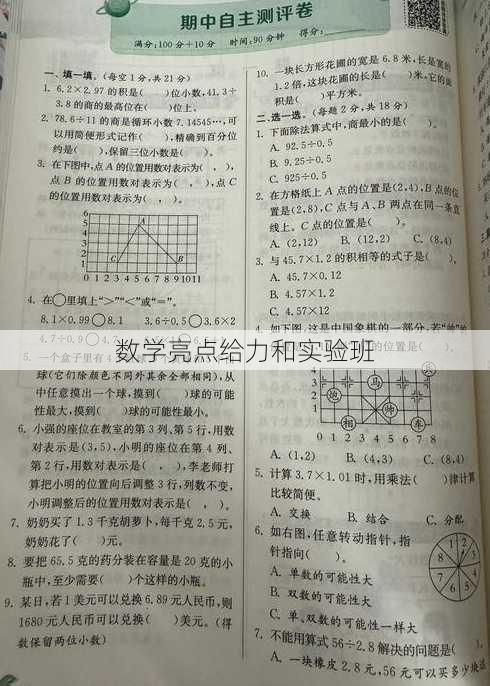 数学亮点给力和实验班