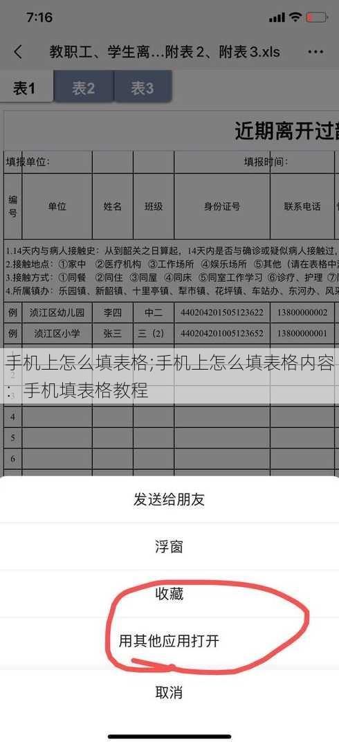 手机上怎么填表格;手机上怎么填表格内容：手机填表格教程