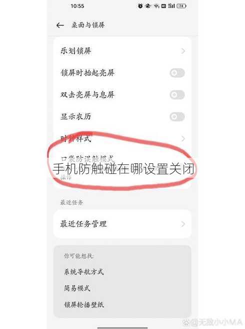 手机防触碰在哪设置关闭