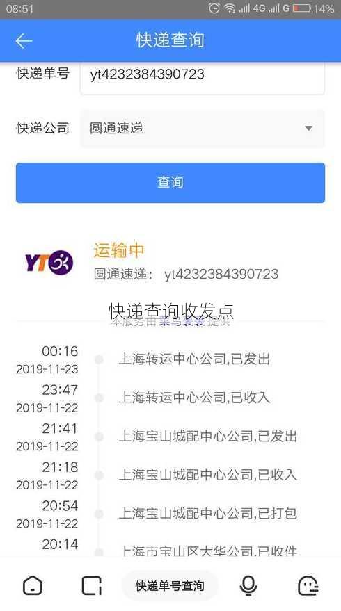 快递查询收发点