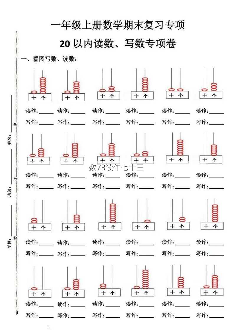 数73读作七十三