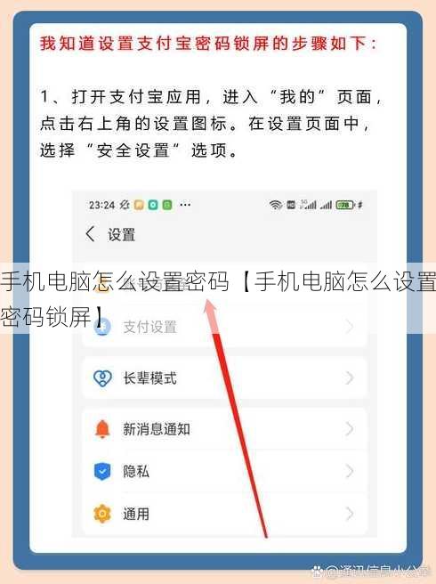 手机电脑怎么设置密码【手机电脑怎么设置密码锁屏】