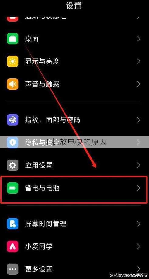 手机放电快的原因