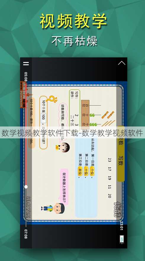 数学视频教学软件下载-数学教学视频软件