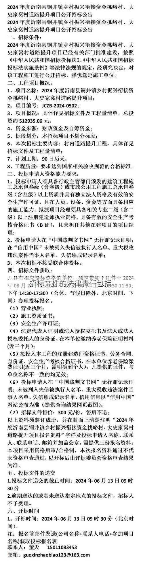 招标文件的法律责任包括