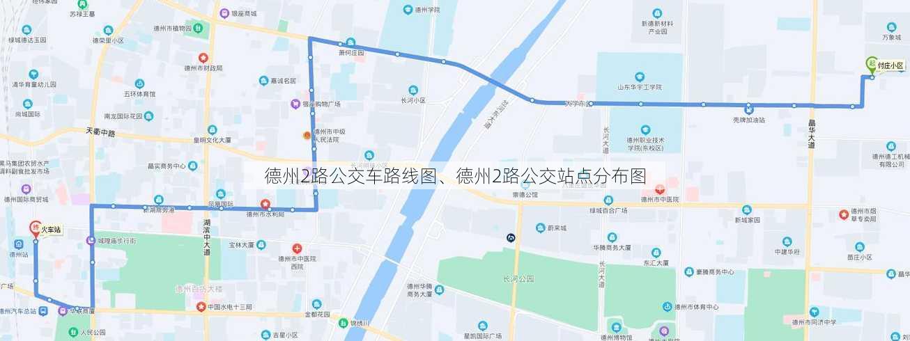 德州2路公交车路线图、德州2路公交站点分布图