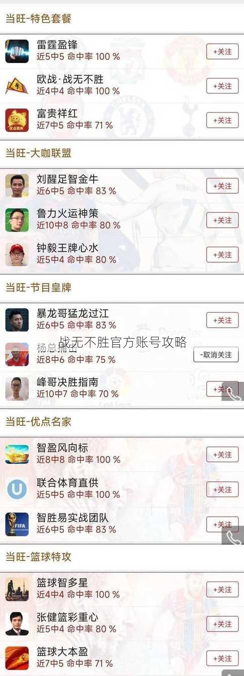 战无不胜官方账号攻略