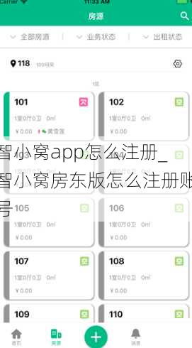 智小窝app怎么注册_智小窝房东版怎么注册账号