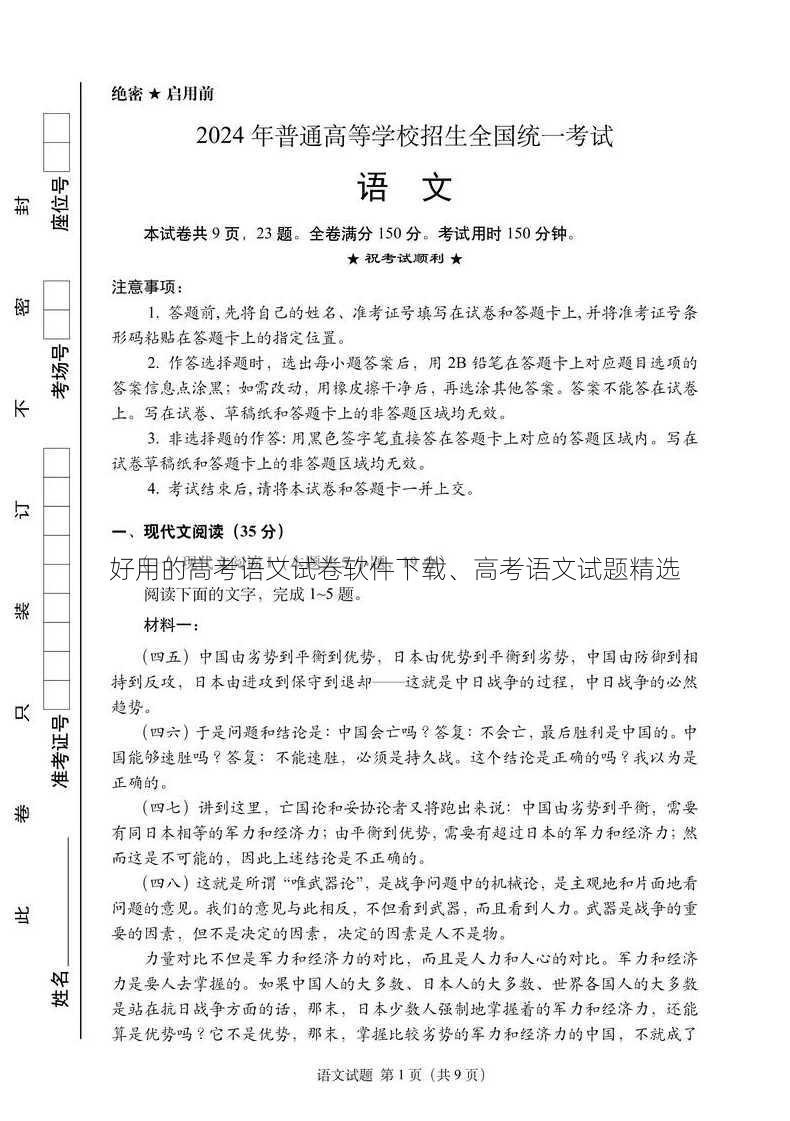 好用的高考语文试卷软件下载、高考语文试题精选