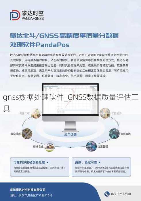 gnss数据处理软件_GNSS数据质量评估工具