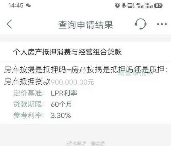 房产按揭是抵押吗—房产按揭是抵押吗还是质押：房产抵押贷款