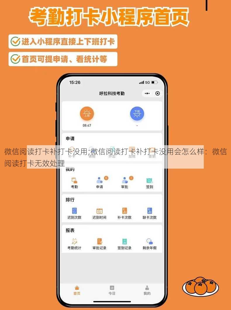 微信阅读打卡补打卡没用;微信阅读打卡补打卡没用会怎么样：微信阅读打卡无效处理